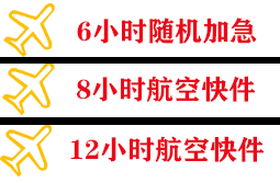 盐城机场物流快递公司,专业空运当天件